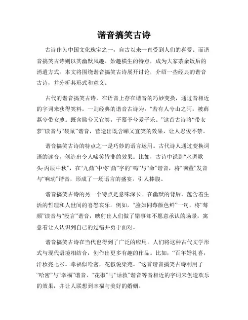 谐音搞笑古诗