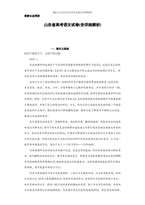 2021年山东省高考语文试卷(含详细解析)