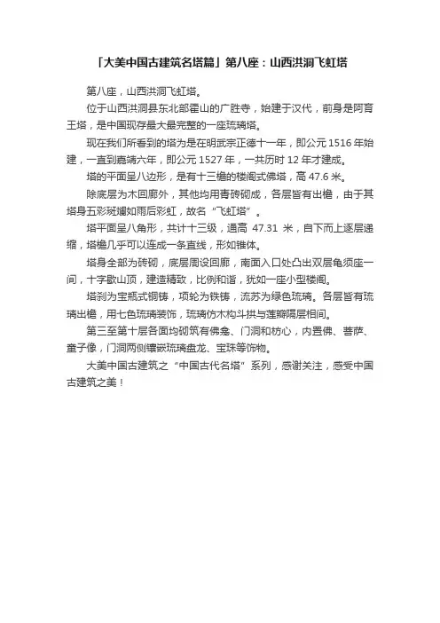 「大美中国古建筑名塔篇」第八座：山西洪洞飞虹塔