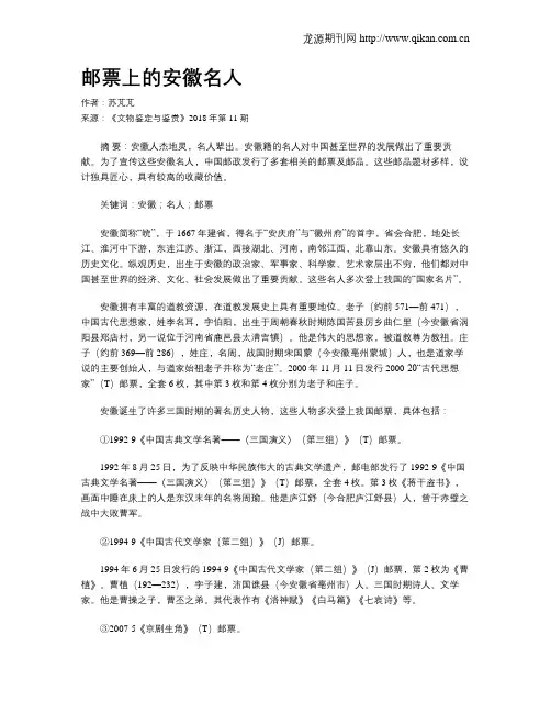 邮票上的安徽名人