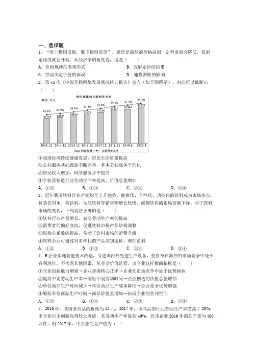 (易错题精选)最新时事政治—价值规律的全集汇编