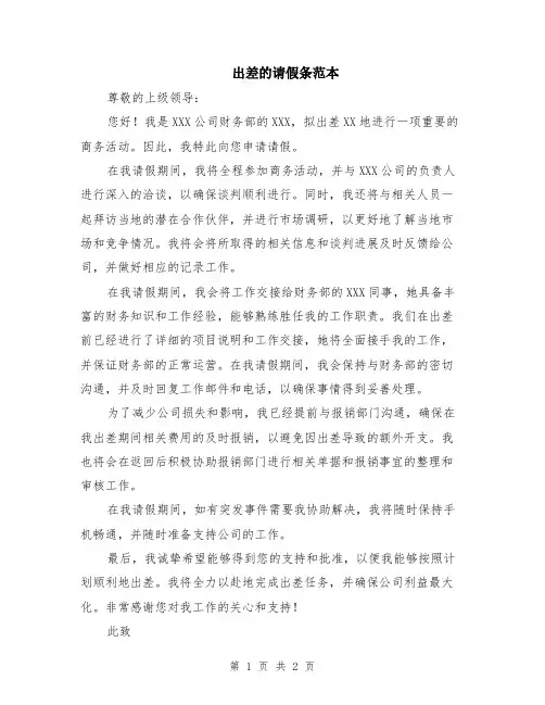 出差的请假条范本