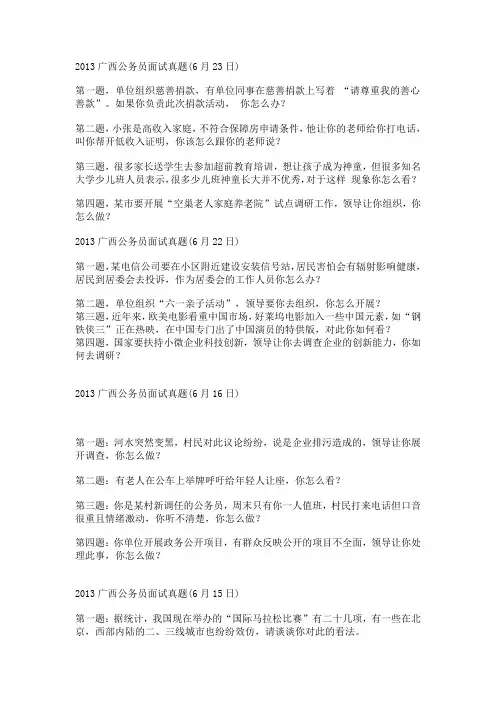 2013广西公务员面试真题