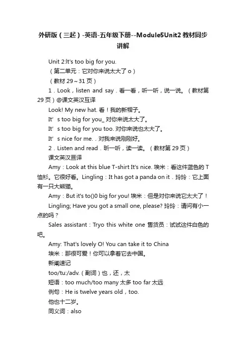 外研版（三起）-英语-五年级下册--Module5Unit2教材同步讲解