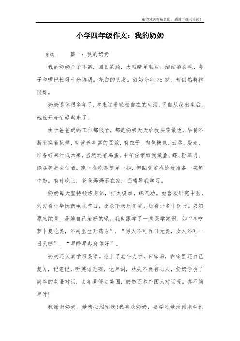 小学四年级作文：我的奶奶