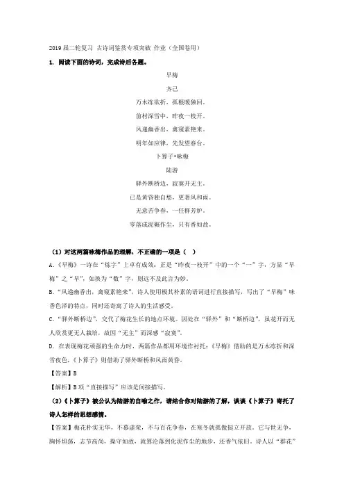 2019届高考语文二轮复习古诗词鉴赏专项突破 作业(全国卷用)(7)