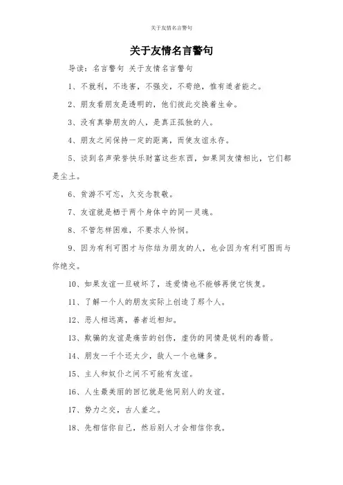 关于友情名言警句