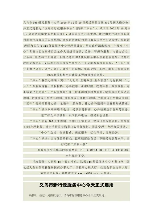义乌市365便民服务中心于2010年12月20日搬迁至望道路300号新大楼办公