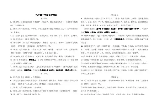 2023部编版九年级下册语文文学常识