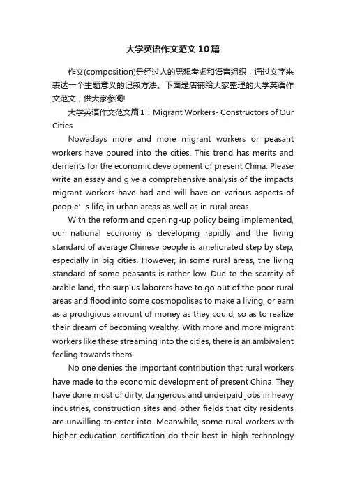 大学英语作文范文10篇