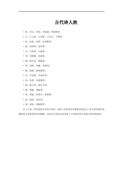 古代诗人姓