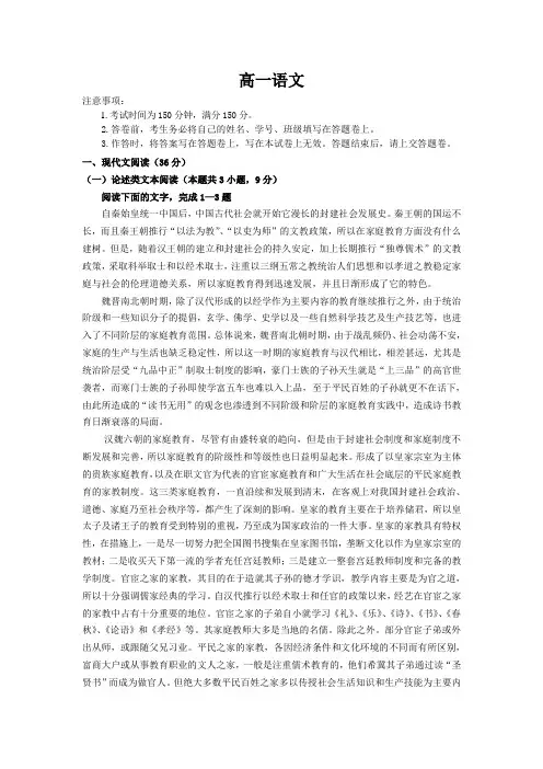 广西柳州市某中学2019-2020学年高一阶段性测试语文试卷