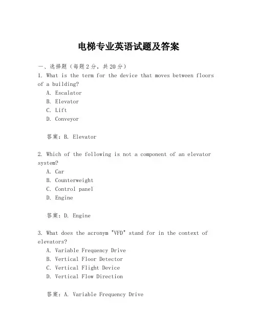 电梯专业英语试题及答案