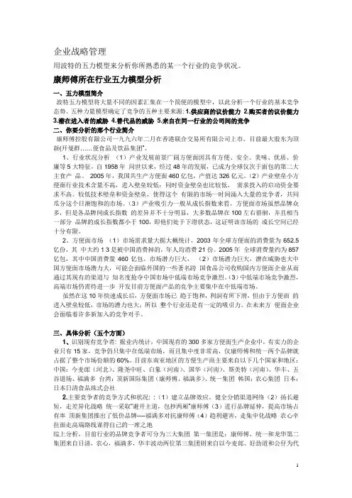 企业战略管理(案例分析)