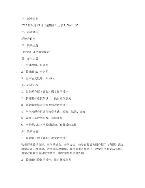 语文课文教研活动记录