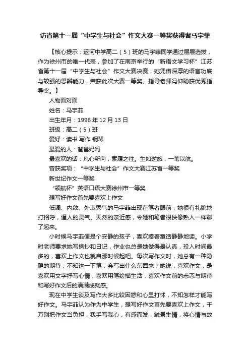 访省第十一届“中学生与社会”作文大赛一等奖获得者马宇菲