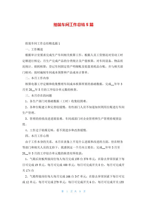 组装车间工作总结5篇