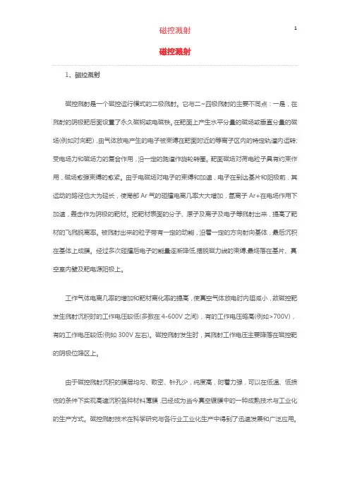 磁控溅射