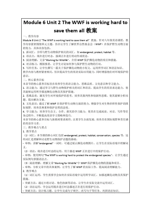 Module6Unit2TheWWFisworkinghardtosavethemall教案