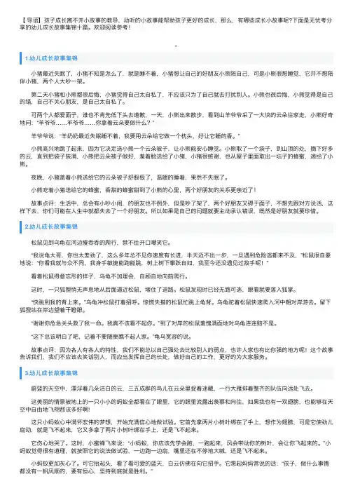 幼儿成长故事集锦十篇