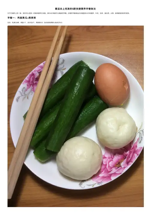 最适合上班族的5款快捷营养早餐做法