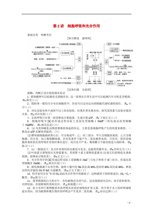 2020版高考生物二轮复习.细胞呼吸和光合作用讲义