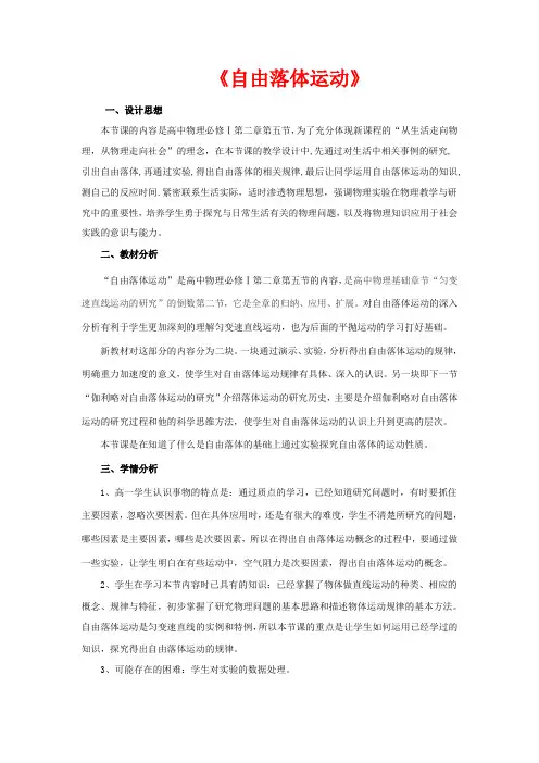 高中物理 2.5自由落体运动教案1 新人教版必修1-新人教版高一必修1物理教案