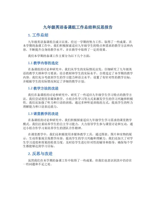 九年级英语备课组工作总结和反思报告
