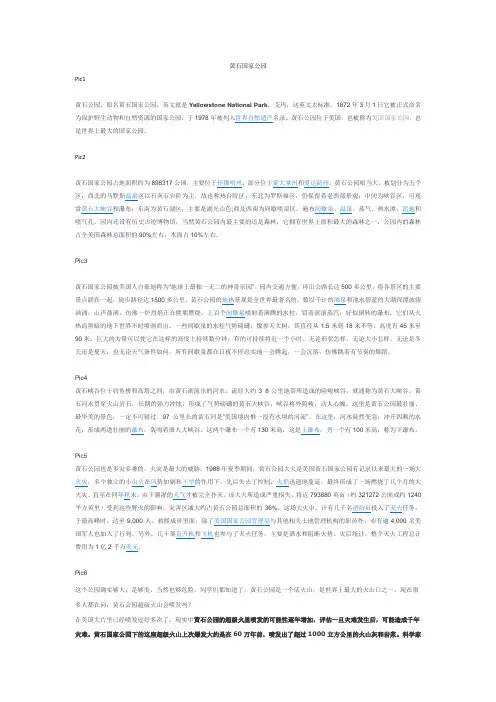 黄石国家公园