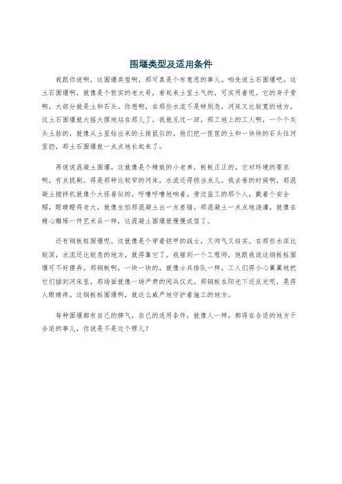 围堰类型及适用条件