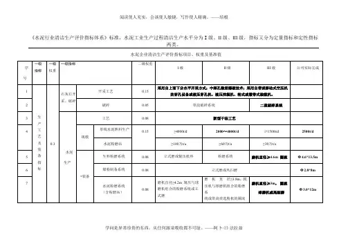 水泥行业清洁生产评价指标体系(2014标准)
