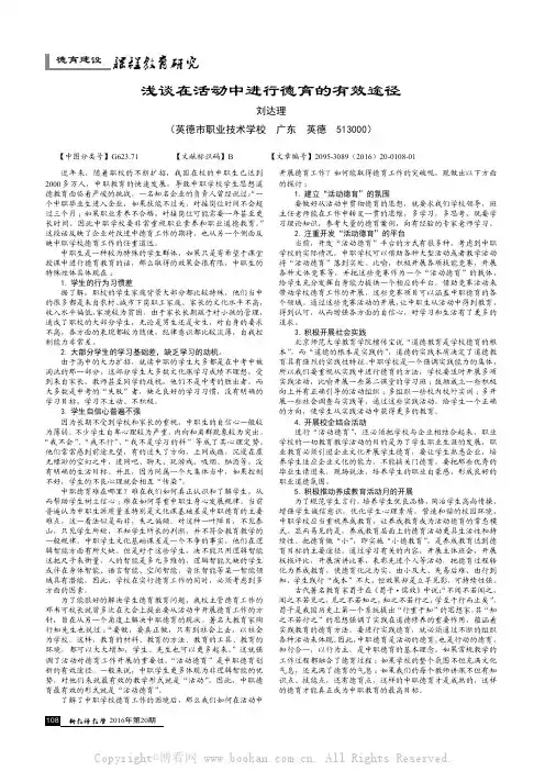 浅谈在活动中进行德育的有效途径