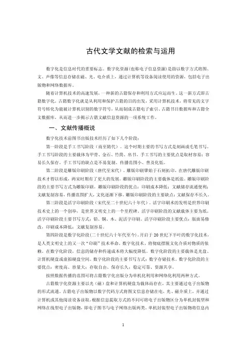 古代文学文献的检索与运用