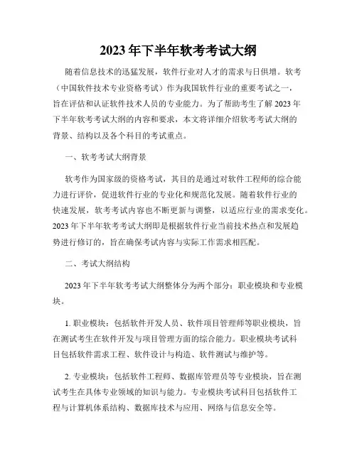2023年下半年软考考试大纲