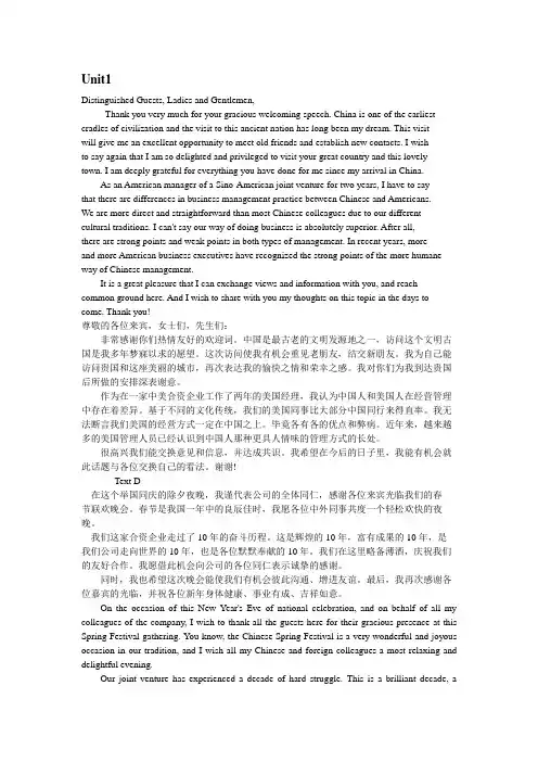 商务现场口译1-8单元