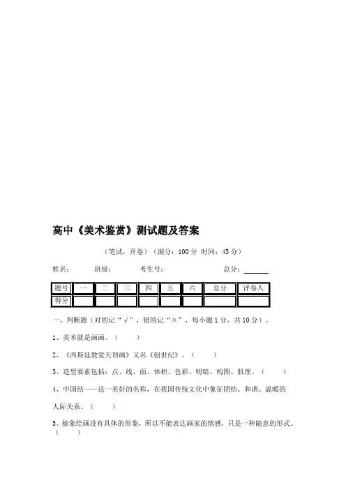 高中《美术鉴赏》测试题及答案