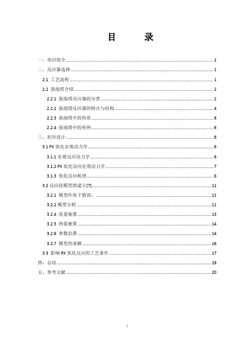 鼓泡塔设计-反应器设计讲解