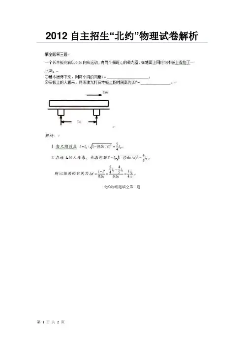 2012自主招生“北约”物理试卷解析
