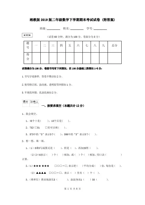 湘教版2019版二年级数学下学期期末考试试卷 (附答案)