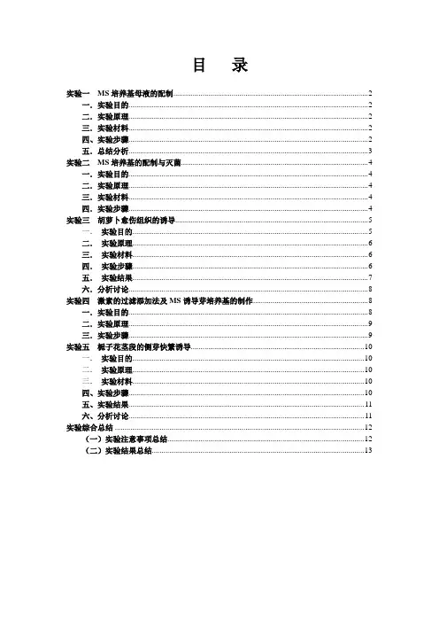 组织培养实验报告