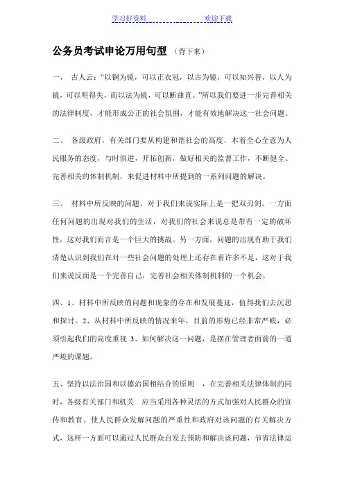 公务员考试申论万用句型
