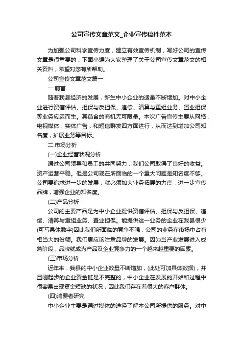公司宣传文章范文_企业宣传稿件范本
