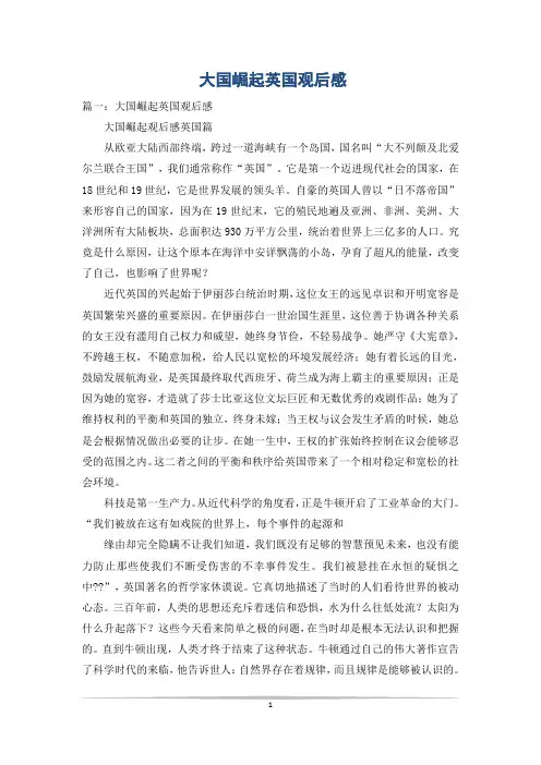 大国崛起英国观后感