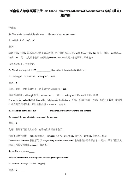 河南省八年级英语下册Unit6Anoldmantriedtomovethemountains总结(重