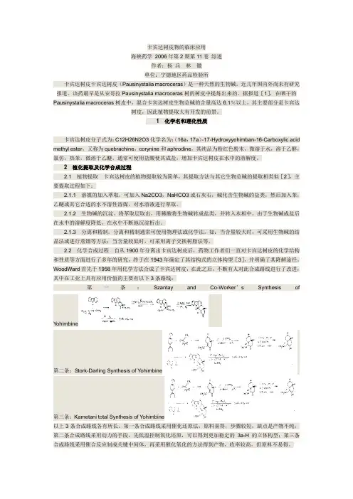 卡宾达树皮物的临床应用