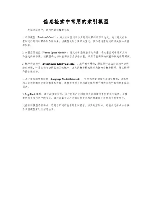 信息检索中常用的索引模型
