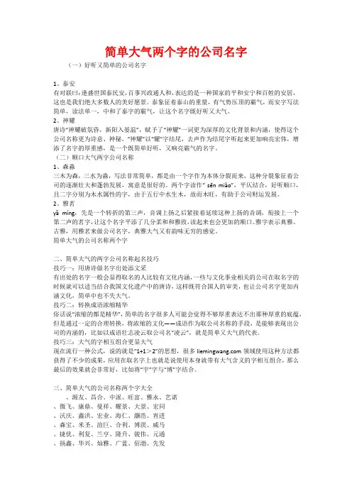 简单大气两个字的公司名字