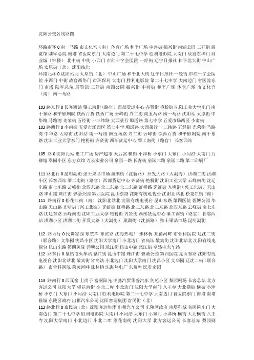 沈阳公交各线路图