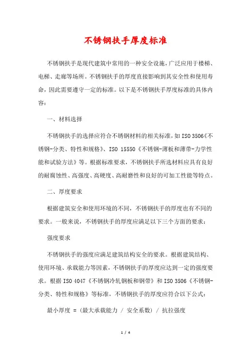 不锈钢扶手厚度标准