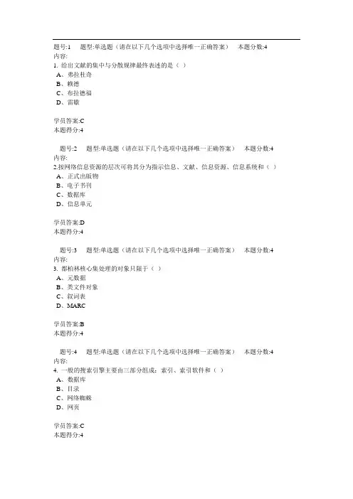 南大信息资源管理概论第2次作业 100分